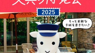 阪急文具の博覧会2025」出店のお知らせ - 有限会社エル
