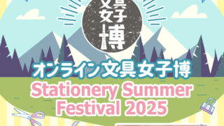 2025BJO_サマーフェスティバル