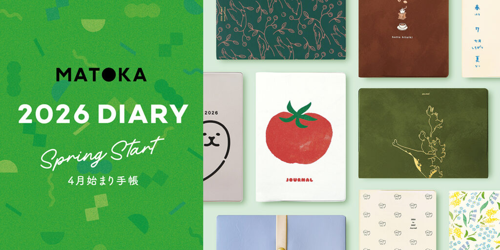 2026年版4月始まり手帳特集ページ | 有限会社エル・コミューン EL COMMUN