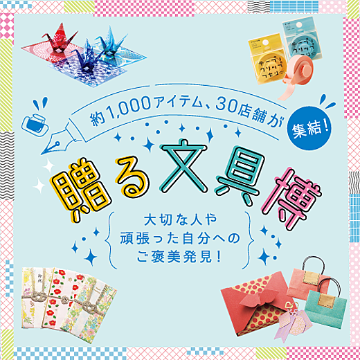 贈る文具img